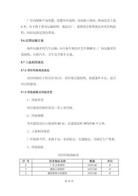 全氟丁基磺酰氟生产建设项目可行性研究报告.doc