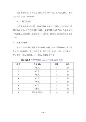 全氟丁基磺酰氟生产建设项目可行性研究报告.doc